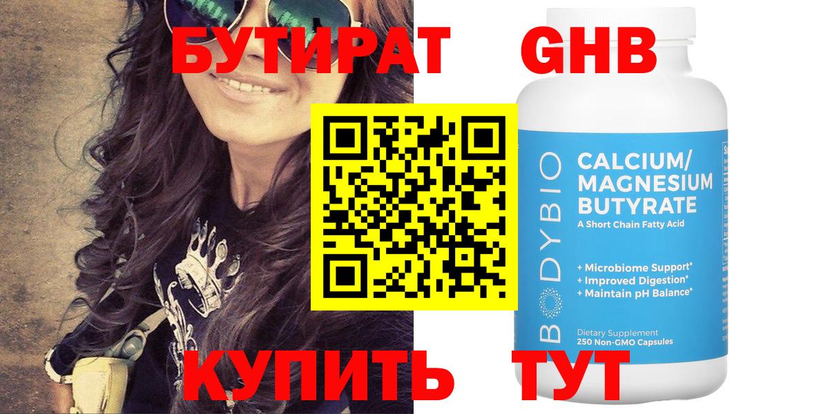 Бутират вода Костомукша
